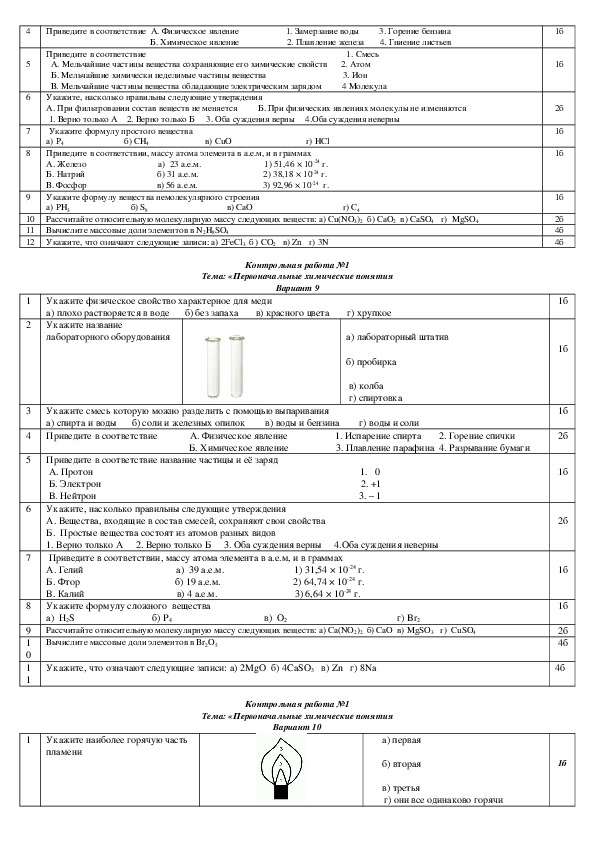 Контрольная работа 1 первоначальные химические понятия 8