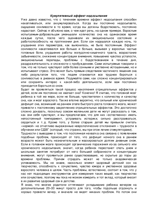 Обложка для материала Кумулятивный эффект недосыпания