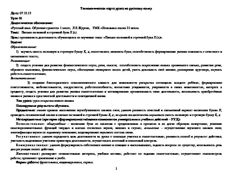 Обложка для материала Письмо заглавной и строчной букв Х (х).