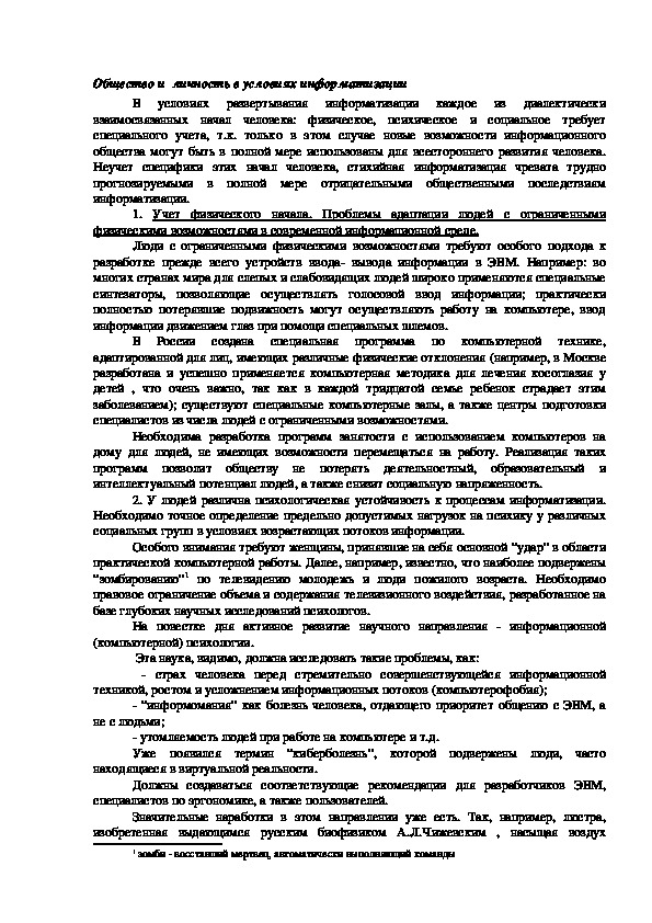 Обложка для материала Общество и  личность в условиях информатизации