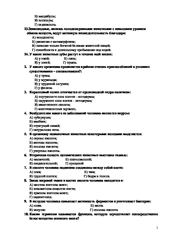 Проверочная работа по биологии обмен веществ