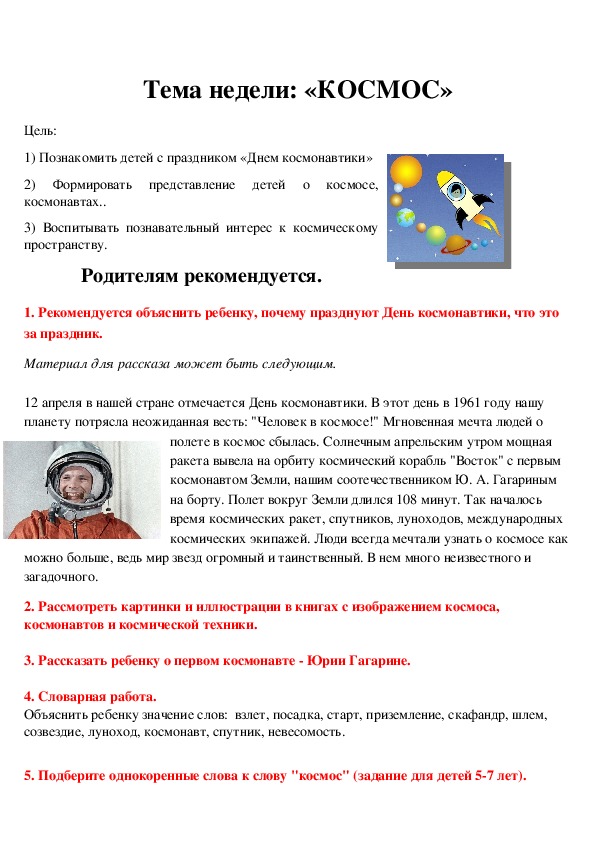 Сборник материалов о космосе.