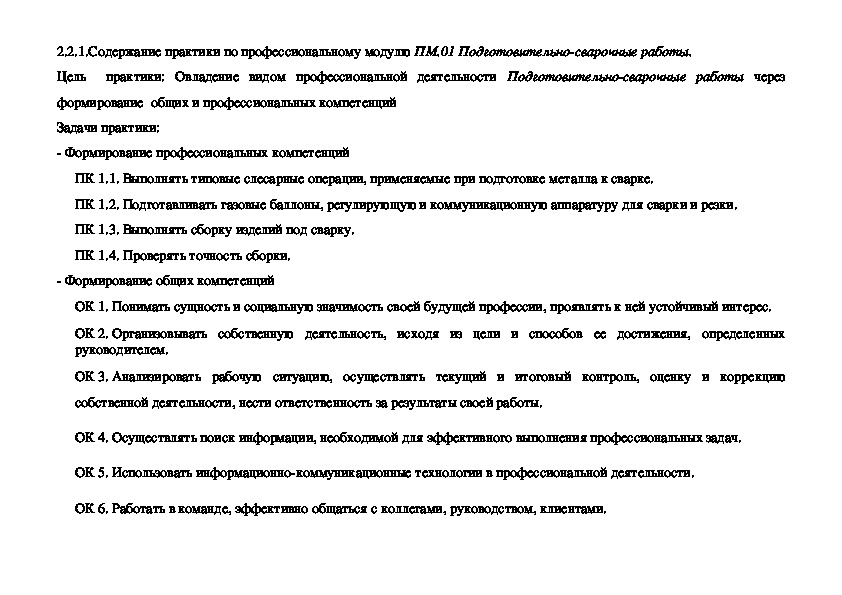 Отчет по практике образец для студента сварщика