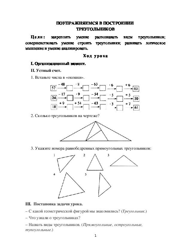Разработка урока "Поупражняемся в построении треугольников" (3 класс, математика)
