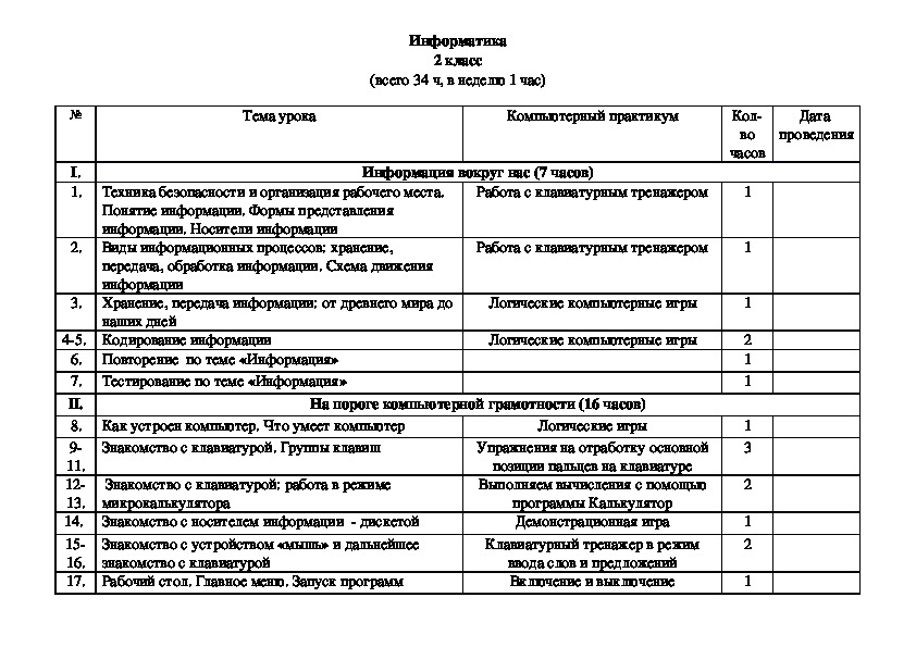 Календарный план дня руководителя