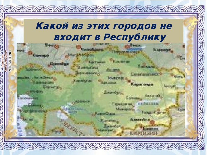 Путешествуем по казахстану 2 класс познание мира презентация