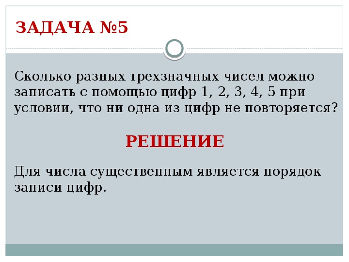 Сколько пятизначных чисел можно составить из цифр