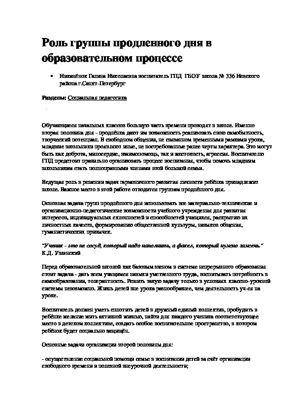 Статья для родителей и обучающихся "Роль группы продлённого дня в образовательном процессе"
