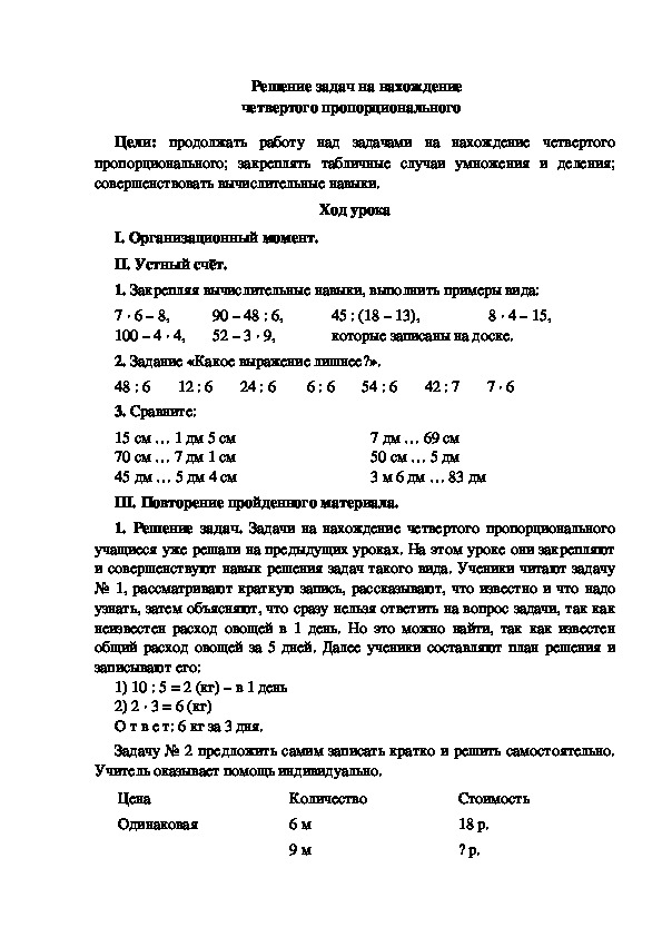 Методика нахождение схем к задачам по а н рябинкиной