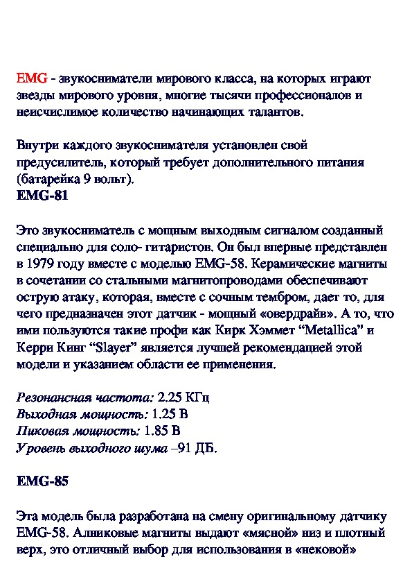 Обложка для материала Звукосниматели EMG