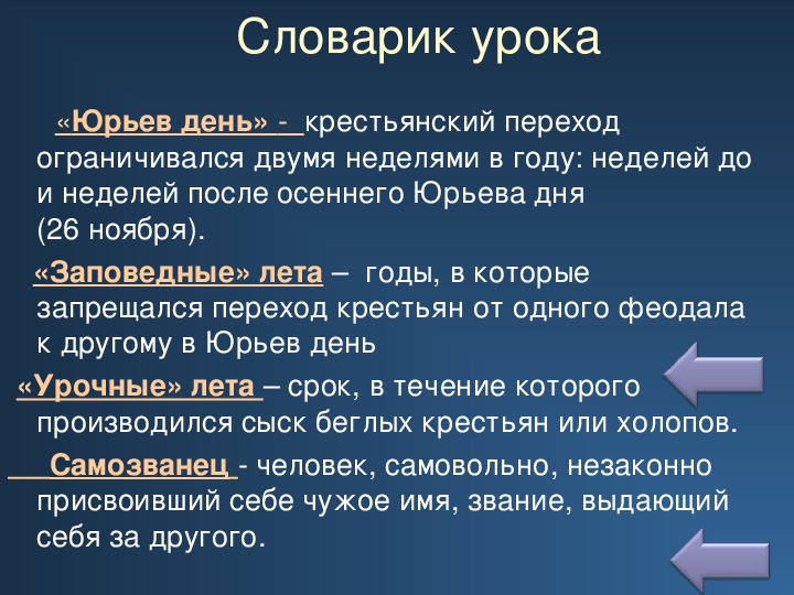 Заповедных летах. Заповедные и урочные лета кратко. Заповедные лета термин.