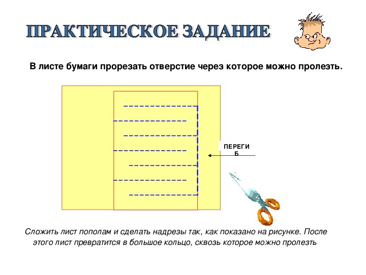Что делать с линем. Пролезть через лист бумаги. Как пройти через лист бумаги. Как пролезть через Лис.