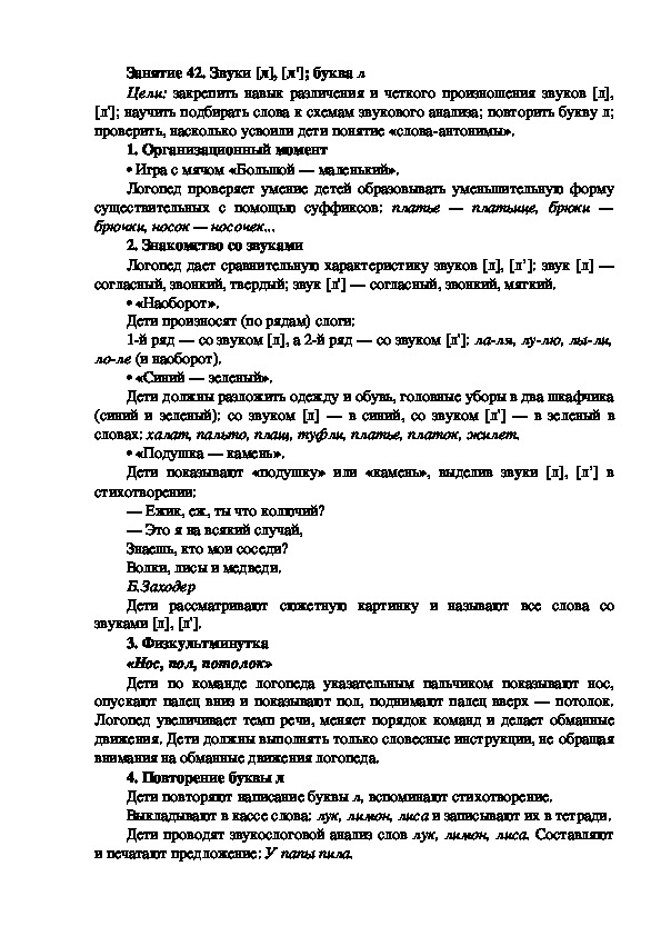 Обложка для материала Занятие 42. Звуки [л], [л']; буква л