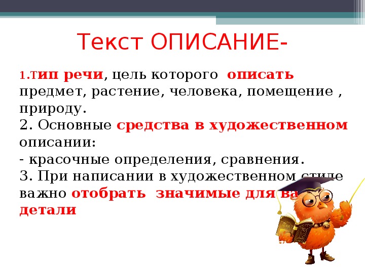 Урок русского языка в 5 классе на тему ,,Описание,,