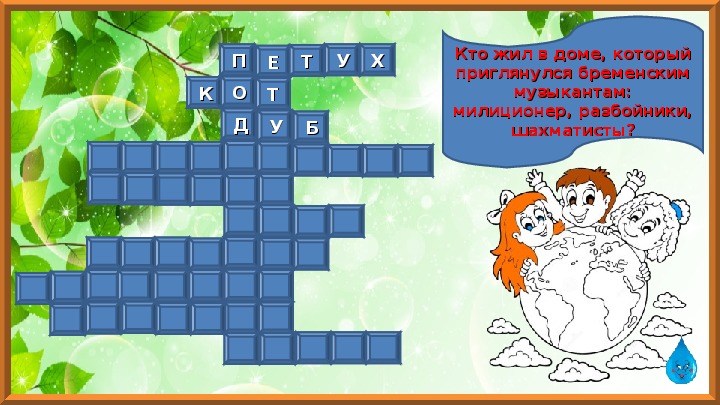 Брат кроссворд. Кроссворд по сказкам братьев Гримм. Сканворд по сказкам братьев Гримм. Кроссворд сказки братьев Гримм. Кроссворд по сказкам братьев Гримм с ответами.