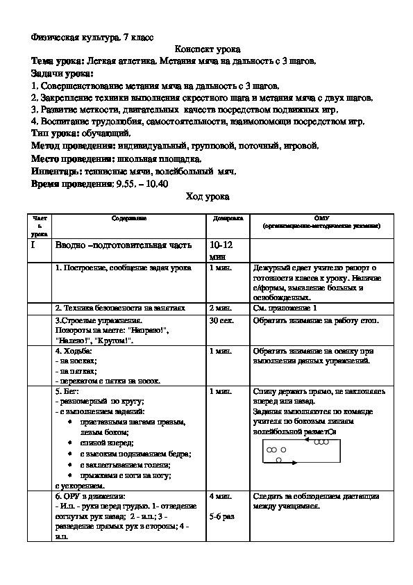 Обложка для материала Легкая атлетика. Метания мяча на дальность с 3 шагов.