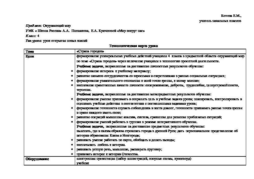 Тех карта внеурочного занятия по окружающему миру