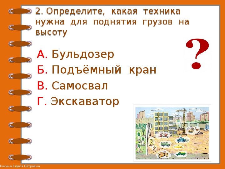 Какая техника нужна. Задания по теме как построить дом 2 класс. Как построить дом 2 класс окружающий мир задания контрольные. Проверочные тесты по окружающему миру тема как строить дом. Тест на тему как построить дом 2 класс.