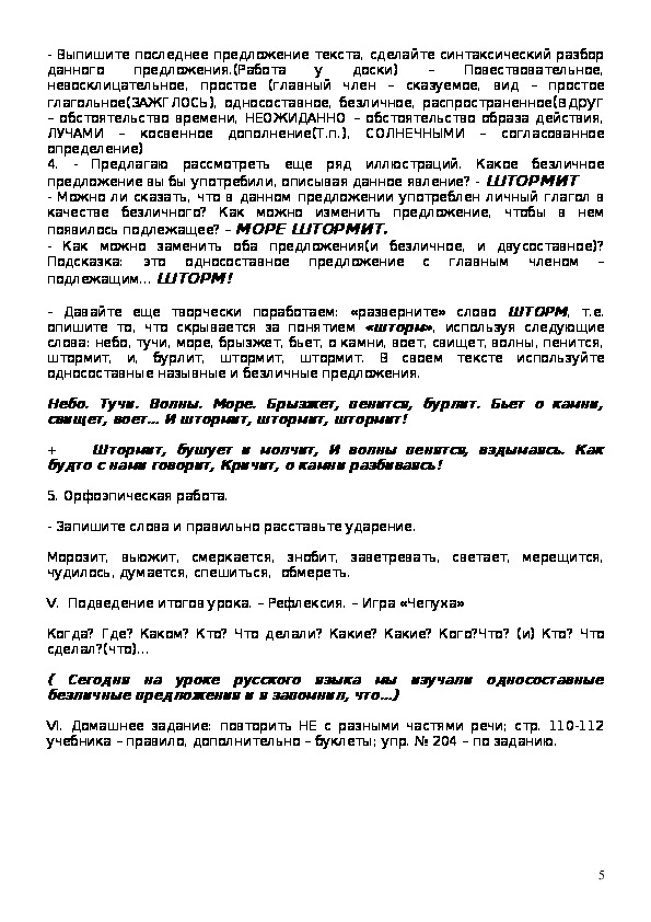 Чопорный черт в черной шелковой одежонке сидел на жестком диване разбор синтаксический