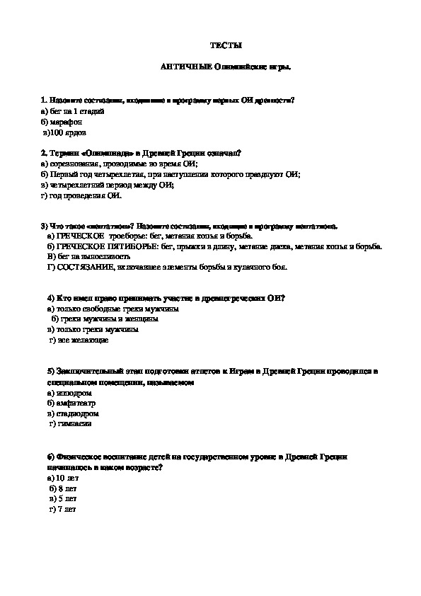 Обложка для материала АНТИЧНЫЕ Олимпийские игры.