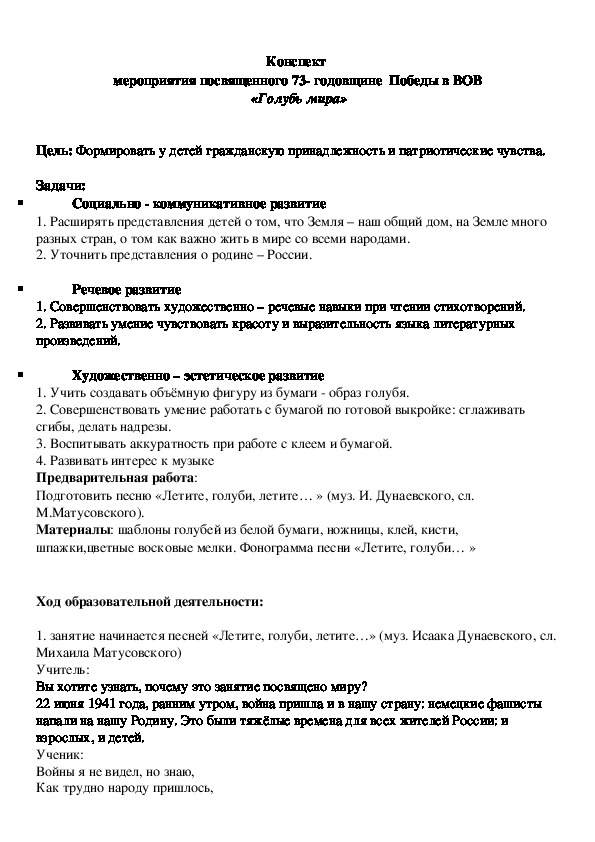 Конспект  мероприятия посвященного 73- годовщине  Победы в ВОВ  «Голубь мира»