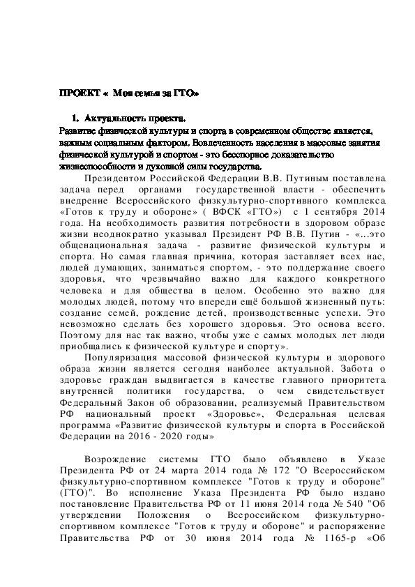 Обложка для материала ПРОЕКТ "МОЯ СЕМЬЯ ЗА ГТО"
