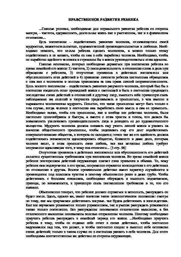 Обложка для материала НРАВСТВЕННОЕ РАЗВИТИЕ РЕБЕНКА