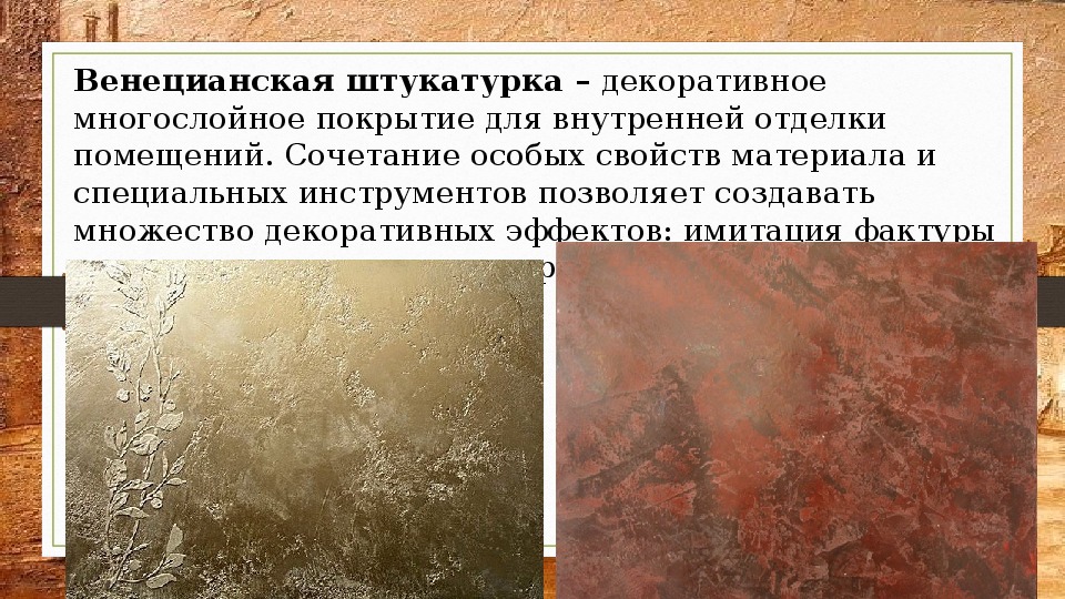 Венецианская штукатурка технологическая карта