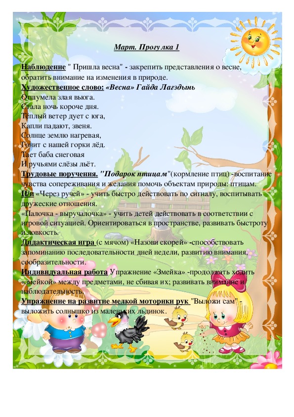 Средняя группа (4 - 5 лет)