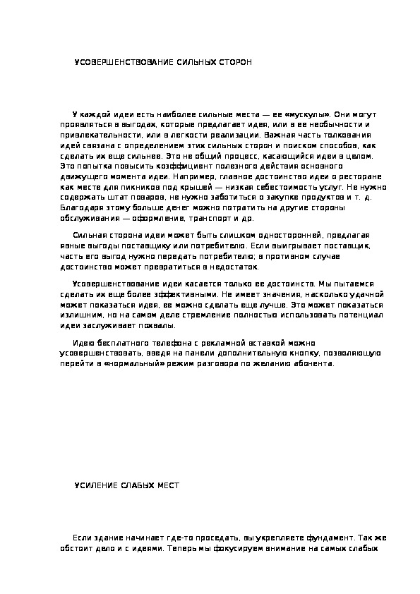 Обложка для материала УСОВЕРШЕНСТВОВАНИЕ СИЛЬНЫХ СТОРОН