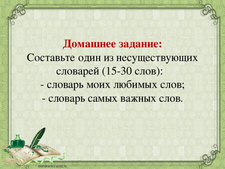 Составить задания по любому из словарей 2 класс презентация