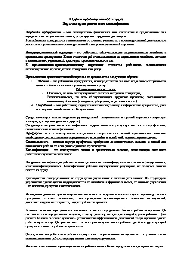 Обложка для материала Конспект занятия по курсу «Основы финансовой грамотности» на тему «Кадры и производительность труда»