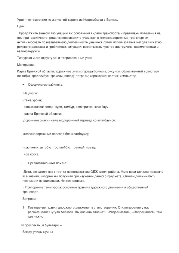 Обложка для материала Открытый урок ОБЖ в 5 классе