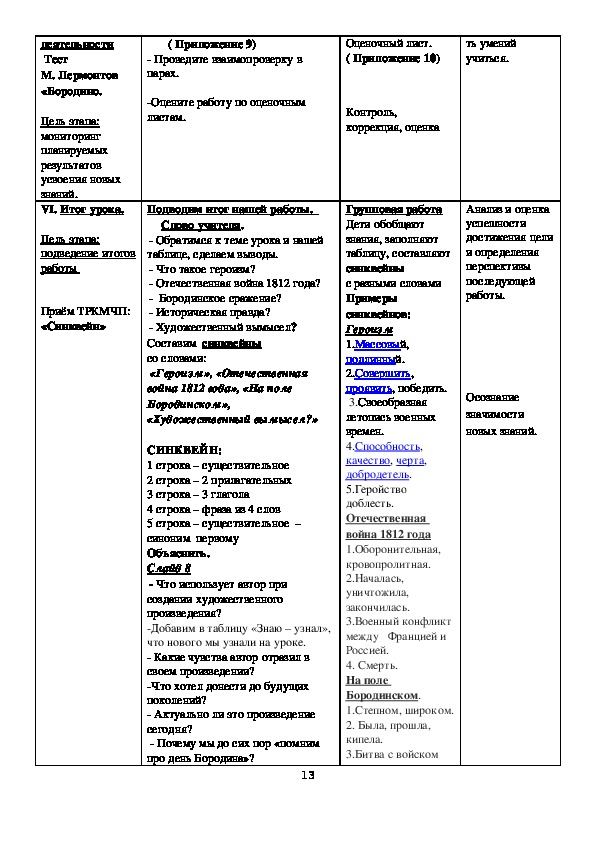 Средства выразительности в стихотворении бородино 5 класс