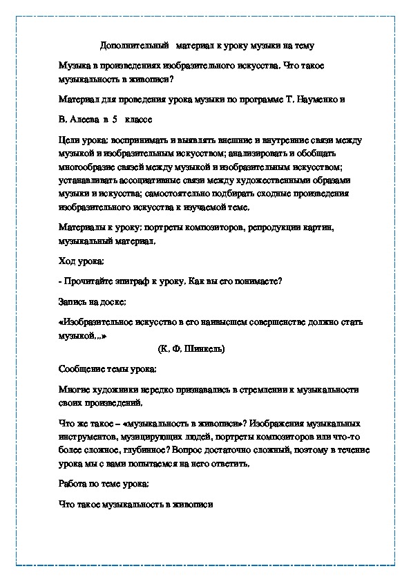 Музыка в произведениях изобразительного искусства. Что такое музыкальность в живописи?