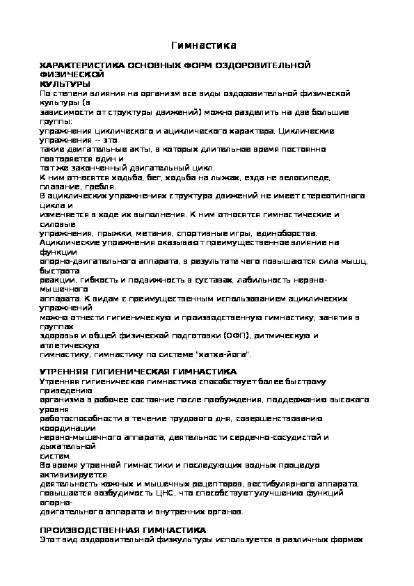 Обложка для материала ХАРАКТЕРИСТИКА ОСНОВНЫХ ФОРМ ОЗДОРОВИТЕЛЬНОЙ ФИЗИЧЕСКОЙ КУЛЬТУРЫ