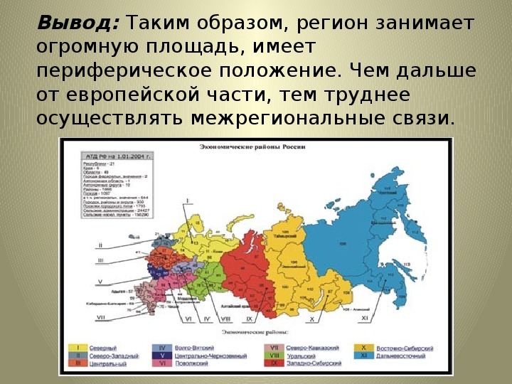 Сравните экономические районы азиатской части россии по предложенному плану