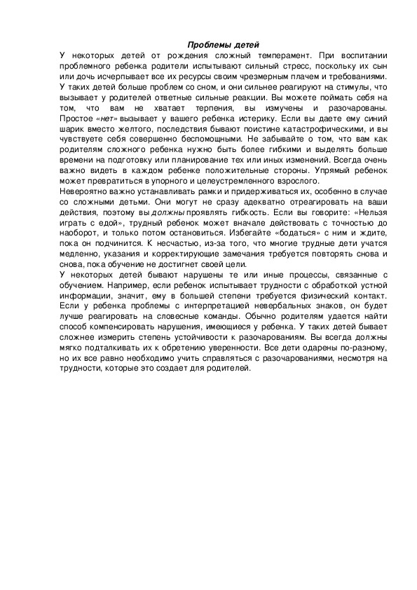 Обложка для материала Проблемы детей