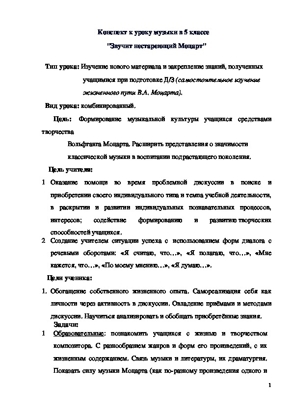 Обложка для материала Звучит нестареющий Моцарт