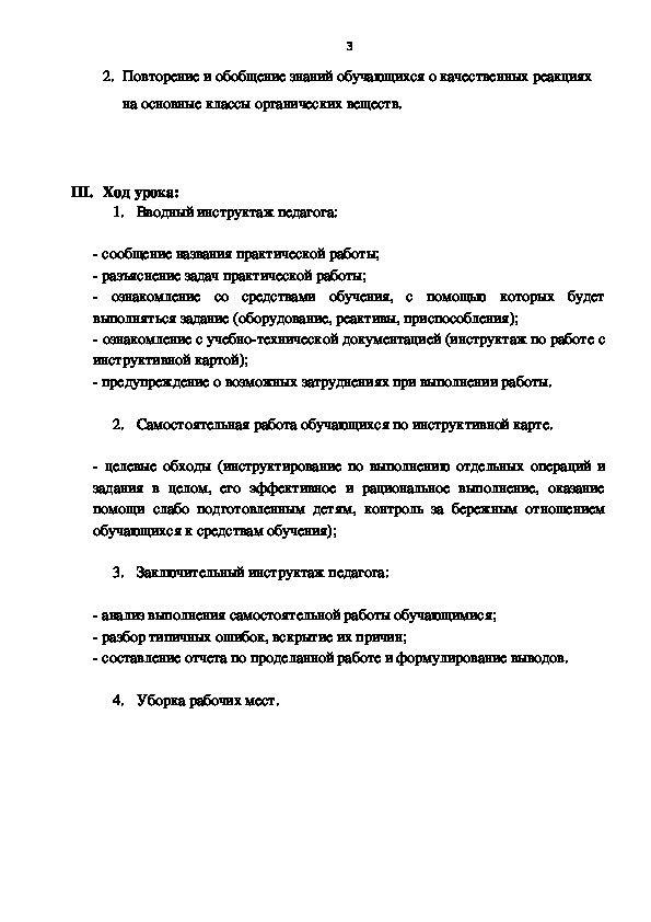 Практическая работа по химии «Обнаружение органических веществ в ...