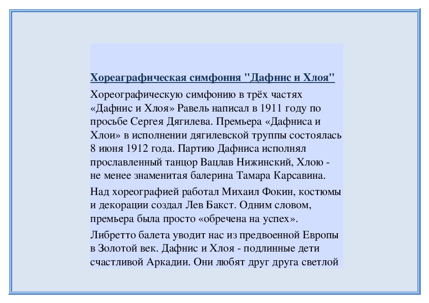Обложка для материала Хореаграфическая симфония "Дафнис и Хлоя"