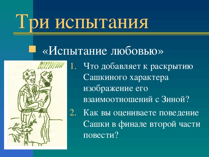 Пройди испытание и я раскрою страшный