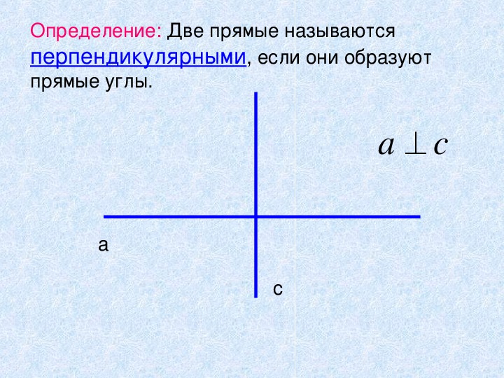 Полуплоскость угол. Какие прямые называются перпендикулярными. Две прямые называются перпендикулярными если. Две арямые называтся перпеедикудярными если. Какие прямые называются перепе.