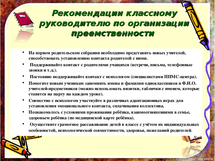 Презентация по преемственности 4 и 5 классов