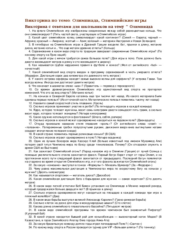 Обложка для материала Викторина по теме: Олимпиада, Олимпийские игры