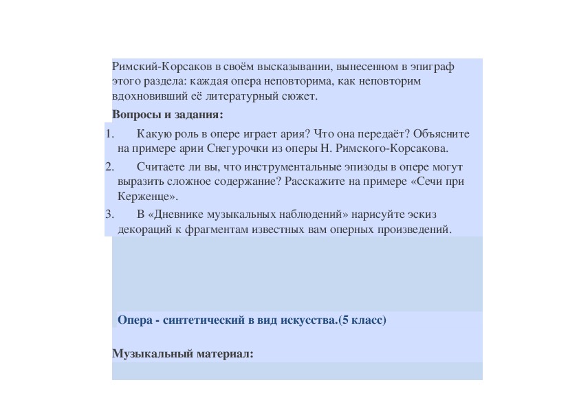 Почему композитор выбрал. Народные песни в произведениях композиторов. Мир человеческих чувств песня текст. Почему композитор дал своему произведению название. Разных стран нередко используют народные песни в своих произведениях.