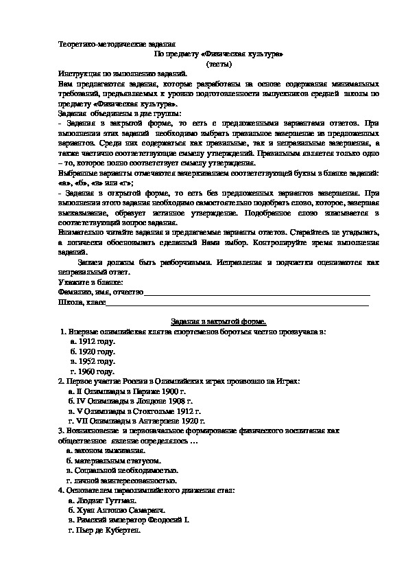 Обложка для материала По предмету «Физическая культура»