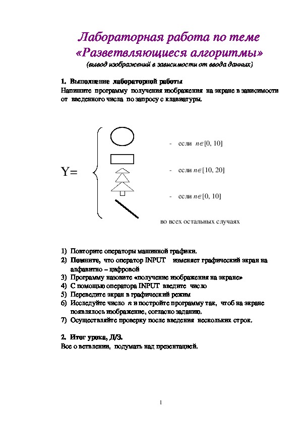 Раздаточный материал по теме: Алгоритмизация