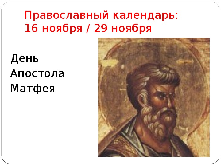 Презентация к уроку ОРКСЭ на тему: «Православие при царях и императорах России»