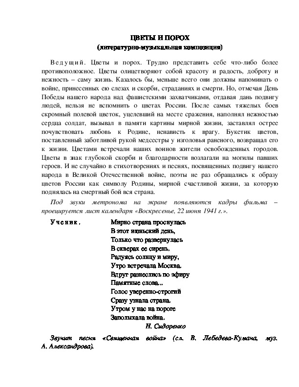 Обложка для материала ЦВЕТЫ И ПОРОХ (литературно-музыкальная композиция).